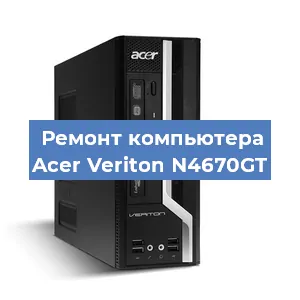 Замена термопасты на компьютере Acer Veriton N4670GT в Новосибирске